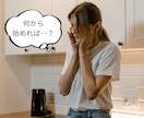 1週間お片付け伴走｜おうちを整えるサポートします チャットで相談し放題。何から始めればいいかわからない人はコレ イメージ4