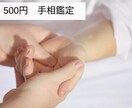 500円　未来を支える手相占いします 修行中のためワンコイン　　テキストにて納品 イメージ1
