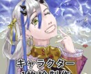 キャラクター一枚絵制作｜背景・キャラデザ対応ます 魅力を引き出すキャラクターイラスト制作 イメージ1