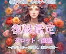 復縁鑑定✧復縁についての霊的アドバイスをおろします 諦められない想い・より幸せな未来へのお手伝い イメージ2