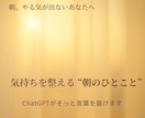 朝に届く“やる気スイッチ”をお届けします やる気が出ない朝に、やさしく灯る言葉を イメージ1