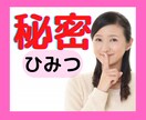 誰にも言えない内緒のお話㊙️お聞きします 不倫/恋愛/趣味/ここだけのお話お聞きします イメージ1