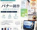 短納期可能！修正無制限！高品質なバナーを作成します バナー/ヘッダーデザイン/丁寧なデザインをご提供 イメージ1