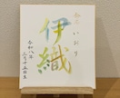 命名書/水彩絵の具でカラフルな文字に仕上げます お子様への最初の贈り物/あたたかみのある水彩で仕上げます イメージ1
