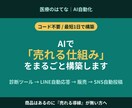 AIで集客〜販売の自動導線を構築します 商品はあるのに『売れる仕組み』が無い方へ。AIで一気に構築 イメージ1