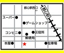 広告やサイト用のシンプルな地図作成します シンプルな地図で案内をしたい時に イメージ1