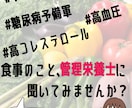 ダイエットや生活習慣病対策の食事アドバイスをします 現役の管理栄養士が健康を目指す食事を考えます。 イメージ1