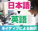 英語ネイティブが日本語 ▶ 英語に翻訳します ネイティブの翻訳 + TOEIC950点の日本人がチェック イメージ7
