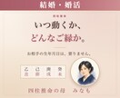 結婚運｜四柱推命｜結婚の時期とご縁を占います いつ動くか、どんなご縁か。おひとり分で出せます。 イメージ1