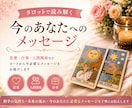 タロットで今のお悩みを丁寧に読み解きます 恋愛・仕事・人間関係など、必要なメッセージをお届けします。 イメージ1