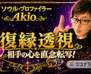 復縁霊視!あなたと彼の復縁力と可能性を透視します 彼を戻すファクター!?祈っているだけでは彼は戻りません! イメージ2