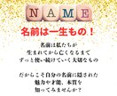これからの人生に活かせる姓名判断鑑定します 恋愛・仕事・人間関係等に活かせる、お名前の特徴を解説します イメージ5