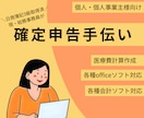 2月3月に焦らない！確定申告に向けたお手伝いします 総務事務兼個人事業主があなたの確定申告をお手伝い！ イメージ1
