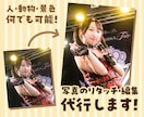 お写真のリタッチ・編集代行します アイドルやペットなど、あなたの大切なお写真を綺麗にします！ イメージ1