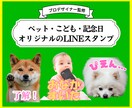 プロが監修！オリジナルLINEスタンプ制作します 家族・ペット・こども・結婚記念日・プレゼントなんでもOK！ イメージ1