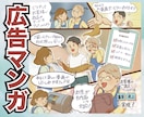広告効果絶大！あなたのビジネスを伸ばす漫画描きます YouTubeもOK！多彩なイラストでニーズに合うマンガ作成 イメージ1