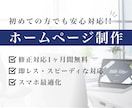 低価格でWordPressホームページお作りします LPのようなWebサイトを手軽にお安く制作 イメージ1