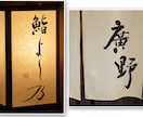 修正無制限！書道家が理想の筆文字ロゴ制作します デザイン書道のプロが唯一無二の理想のロゴを制作致します イメージ8