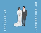 婚活悩み相談❤️アドバイザーが親身に回答いたします ❤️結婚相談所・お見合い・仮交際・真剣交際のお悩み・婚活疲れ イメージ3