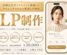 美容クリニック｜医療広告GL配慮の集患LP作ります 医療広告GLに配慮｜月額0円・動画バナー付・最短5日納品 イメージ1