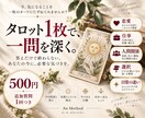 500円◆タロット1枚で答えと見落としを読みます 追加質問1回つき♦︎答えだけで終わらず、次の一歩まで。 イメージ1