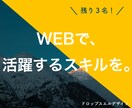 webデザイナーなりたい方を１時間サポートします 残り3名【人気御礼】悩みや進路をチャットで、まず相談 イメージ1