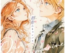 好き！に寄り添う、同人誌表紙デザインします 男性向け・女性向けもOK！商業プロがあなたの推しをデザイン！ イメージ10