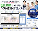LINEで提出できるシフト管理システムを構築します ～店長のシフト回収・作成業務をもっとラクに～ イメージ1