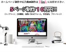 Webサイト10万円で作ります 格安！短納期！しっかり効果のあるホームページを、制作します！ イメージ1