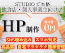 飲食店のためのHPを作ります カフェや飲食店のためのホームページを低価格で！ イメージ1