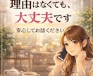 今すぐ話したい方、優しくお話お聴きします 否定せず、あなたの気持ちにそっと寄り添います イメージ3