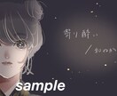 歌ってみたもOK！お洒落な絵柄でイラスト描きます 低コスト高クオリティの歌ってみたやアイコンイラストを描きます イメージ2