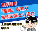 睡眠のための生活習慣改善の相談にのります 1回の相談で、今後取り組むべきあなたに合った習慣を提案します イメージ1