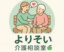 専門資格保持者が介護・障害の悩みをサポートします ただ話すだけでも、大きな一歩です。 イメージ1