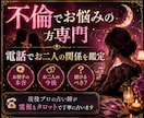 不倫専門の電話占い✳︎相手の気持ちと今後を視ます 現役のプロ占い師が霊視とタロットで丁寧に鑑定！ イメージ1