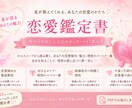 西洋占星術にて恋愛を徹底解説!恋愛鑑定書作成します 西洋占星術で読み解く完全オーダーメイド恋愛鑑定書 イメージ1