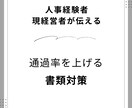 履歴書や自己PRの添削をします 通過率を上げる、考え方やテキストライティングを伝えます。 イメージ1