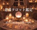 恋愛タロットでお相手の本音を占います 恋愛について過去現在未来、あなたの知りたいことを読み解きます イメージ1