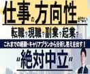 転職？副業？起業？キャリアプランから分析します 仕事の方向性が分からない【絶対中立のキャリア相談】で解決 イメージ1