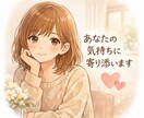 恋愛で自信をなくした方へ寄り添います 我慢ばかりの恋を終わらせたい方へ イメージ1