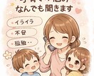 誰にも言えない悩み・愚痴、優しく聞きます 育児・人間関係・恋愛など何でもOKです イメージ1