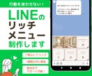 迷わせないLINEリッチメニュー制作します 予約・購入へ最短で導くメニュー設計でリピーターを離さない！ イメージ1
