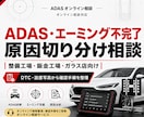 ADASエーミング不完了を切り分けます DTC・設置写真から確認手順を整理 イメージ1