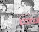 1枚8000円～モノクロ漫画描きます Web漫画、LP漫画、インスタの漫画におすすめ イメージ1