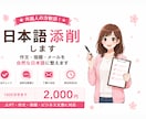 日本語添削｜自然で伝わる文章へ丁寧に整えます 外国人歓迎｜日本語添削を丁寧に行います イメージ1