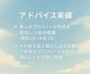 婚活用★理想の相手に見られるプロフィールにします 心理学×マーケティング視点でマッチングをお手伝い♩ イメージ2