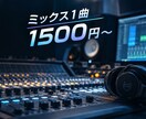 ショート歌ってみた1曲1500円〜ミックスします ピッチ補正、ノイズ処理、ハモリ生成、ミックス、マスタリング等 イメージ1