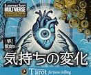 相手の気持ち、今後どうなる？タロットで深掘りします 既読無視/未読無視/片想い/復縁/複雑恋愛✴︎気持ちの変化！ イメージ1