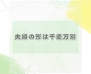 夫婦のお悩み 産まれながらの個性を読み解きます 生年月日から、先天的な価値の違いと根本原因を探ります イメージ3