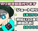 初回のみ10本セット1万円でショート動画編集します ゲーム実況ショート切り抜き10本セットで1万円 イメージ1